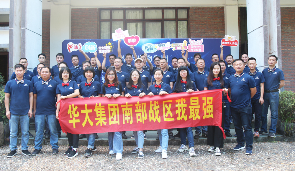 華大生物集團南部戰區會議成功舉行 華大生物集團